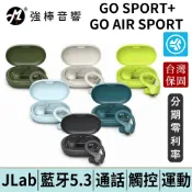 JLab Go Sport+ / Air Sport 真無線藍牙耳機 台灣總代理保固 | 強棒電子