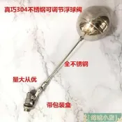 免運~全網最低價~正SUS304不銹鋼浮球閥水箱可調自動進水閥補水閥關水水塔浮球開關