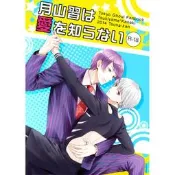 sky line ACG/日文同人誌 東京喰種 月山習は愛を知らない ツナ缶/鴨川