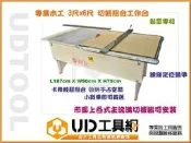 @UD工具網@ 新巨3*6尺 工作台 組合式木工鋸台 輕鬆快速組裝 面板切割 角料切割 左右雙用導規金屬包邊 非 神佢