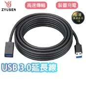 昱森 USB3.0延長線 USB延長線 公對母轉接 0.5米 1米 1.5米 2米 3米 5米 usb 延長線 傳輸延長
