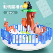 【大顆粒積木】場景系列 動物園組合 20件套｜相容 樂高得寶 DUPLO