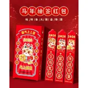 抽籤紅包 馬年 2026 紅包袋 好運簽桶 盲盒 趣味遊戲 文具 新年 聚會派對 團康遊戲 每盒12入 危機一發