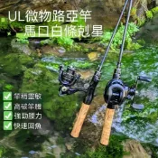 (店+)優選小鋪新款馬口竿ul超軟路亞竿套裝全套微物魚竿單正品水滴輪翹嘴白條杆