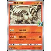 全新 現貨😉神奇寶貝 精靈寶可夢💖正版卡片中文版 25週年典藏版閃卡 萊西拉姆 010/028 Pokemon PTCG