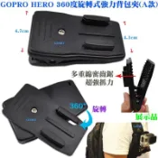 【GOPRO HERO 360度旋轉式強力背包夾(A款)】運動DV相機攝影機HERO23+4SJ50006000皮帶帽夾