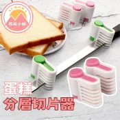 [晨曦小舖] 蛋糕分層切片器 麵包刀切片器 麵包吐司分片器 戚風蛋糕胚分層工具 分層工具 烘焙用品