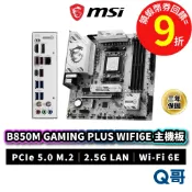 MSI 微星 B850M GAMING PLUS WIFI6E 主機板 WiFi 6E 2.5G LAN MSI1237