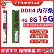Kingston DDR4 桌上型電腦4G 2133 8G 2400 2666 16g四代臺式電腦記憶體 請先詢價