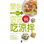 開始窈窕吃涼拌- 如何通過涼拌菜達到窈窕身材。