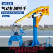 樂購優選 {臺灣公司貨 可打統編}氣動機械抓手移動式懸臂吊機械臂搬運碼垛水泥平衡吊起重裝卸神器