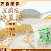 交互禮 零食💕【正宗冰豆漿】茉莉冰豆漿粉特濃速溶冰豆漿粉擺攤酒店夏日飲料