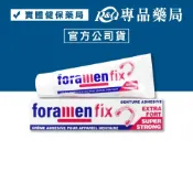 (店+)西班牙FORAMEN 假牙黏著劑 45g/條 專品藥局 【2033228】