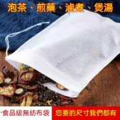 熱賣促銷⏱咖啡過濾袋 泡茶袋 茶包袋 藥包袋 一次性 中藥袋無紡佈 豆漿袋 沖茶袋 料理袋 鹵料袋 滷包袋 煎藥袋 濾網