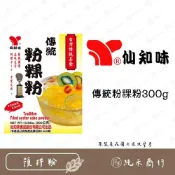 (店+)【純禾商行🌾】仙知味傳統粉粿粉300g