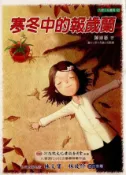 HyRead 寒冬中的報歲蘭(電子書)
