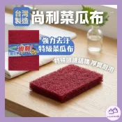 菜瓜布 尚利菜瓜布 厚紅菜瓜布 金剛砂專業清潔及去重污 不鏽鋼專用 加厚紅色菜瓜布 鋼絨菜瓜布 台灣製造C2024