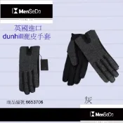 【英國進口】dunhill時尚的優雅保暖一面是鹿皮另一面是毛+開司米製是一副男用手套-灰