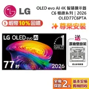 LG 樂金 OLED77C6PTA 77吋 OLED evo AI 4K 智慧顯示器 C6 極緻系列 2026電視