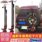 小胖達生活百貨 60寸 4寸猴爬桿 農夫千斤頂 越野車頂高器 越野汽車千斤頂 3噸