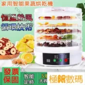 【熱銷出貨】智能定時-免看管 果乾機 乾果機液晶觸控屏 烘乾機 食物乾燥機 乾果機 乾燥機 烘乾機 食物風乾水果烘乾 多