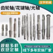 【可開發票】齒輪軸直齒軸斜齒軸花鍵軸光軸齒輪軸齒輪大全配件非標定製直齒輪