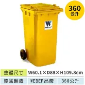 預購品LETSGO【德國進口二輪拖桶/JGM360(黃)360公升資源回收筒/垃圾筒/單分類垃圾桶/垃圾子車/清潔箱】