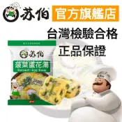 【蘇伯官方旗艦店】即食湯包 菠菜蛋花湯 低卡低熱量 快速沖泡營養鮮湯 方便湯塊 早餐宵夜 濃湯 露營登山爬山運動健身美食