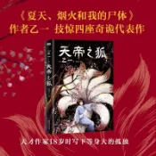 正版有貨🔥🔥天帝之狐 黑乙一代表作《夏天、煙火和我的屍體》推理懸疑小說