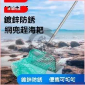 🔥趕海神器焊接耙子花蛤蛤蜊帶網黃蛤耙子海邊沙灘耙子貝殻帶網和桿趕海神器挖蛤蜊耙挖花蛤工具沙灘小justmaybe5420