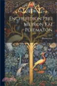 【三民網路書店】Encheridion Peri Metron Kai Poiematon 作者：Hephaestion