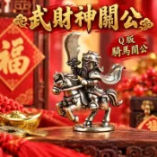 現貨黃銅武財神Q版騎馬關公 台南武廟關聖帝君恩主公關刀青龍刀關公刀 黃銅擺件 安平樂活館