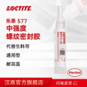 LOCTITE樂泰液體生料帶 577 金屬粗螺牙管螺紋密封膠 管道密封膠[領邦五金配件]