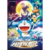 哆啦A夢新電影彩映版 11: 大雄的月球探測記/藤子・F・不二雄 eslite誠品