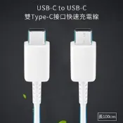 火速到貨🔥SAMSUNG 原廠傳輸充電線(EP-DG977) 高速傳輸充電線 S20 雙Type-C(USB-C)