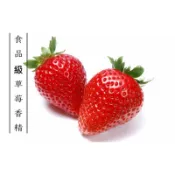 食品級草莓香精 草莓 香精 餅乾 烘焙 蛋糕 手工皂 DIY 皆適用
