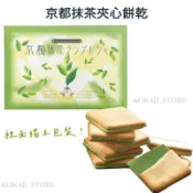 ♥預購 滿500出貨♥日本 抹茶餅乾 京都抹茶夾心餅乾 獨立包裝 抹茶 京都車站