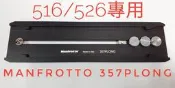 Manfrotto 357PLONG/ 516/526原廠加長快拆板/長210mm*寬56mm/九成新$2,000