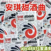 🚀熱賣💯特惠🔥【一週內4300+人拚單】安琪甜酒酒曲8g家用甜酒釀糯米米酒糯米酒超甜醪糟老式甜味正宗