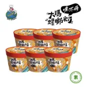 【大瑪南洋蔬食】螺螄粉6碗（碗裝）(234g/碗)(純素) 沖泡6分鐘快速又好吃 螺獅粉
