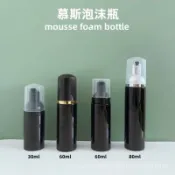 30毫陞黑色起泡瓶按壓式潔麵慕斯泡沫瓶60ml慕斯瓶洗護分裝瓶PET
