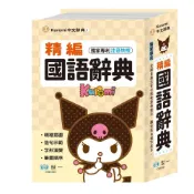 (店+)【世一】(32K)酷洛米精編國語辭典C681001 字典 國中 國小 小學