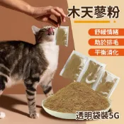 當貓也是很有壓力的 也得好好放鬆 木天蓼粉 貓零食 貓食 貓玩具 木天蓼 木天寥粉末 貓用 貓草 紓壓 消化排毛 貓薄荷