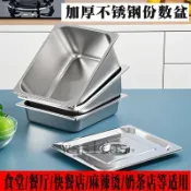 不鏽鋼長方形份數盆 保溫臺餐車專用 自助餐保溫槽 麻辣燙食堂快餐車 果撈店不鏽鋼盆 長方形保溫盤 商用自助餐爐具