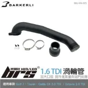 【brs光研社】BKL-VW-005 Golf 7 1.6 TDI 渦輪管 Barkerli Touran Caddy