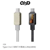 強尼拍賣 QinD USB Type-C、C to Type-C 燈顯示充電線(1.2M)(100W) PD 快充線 傳輸線