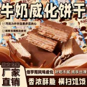 ✨台灣有貨✨免運✨【零食部落】俄羅斯風味奶牛威化餅乾散裝批發巧克力正宗獨立包裝解饞零食整箱