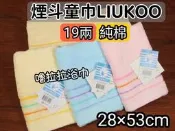 【嚕拉拉浴巾】煙斗牌 LIUKOO 夢彩條童巾 19兩 純棉童巾 洗臉毛巾 兒童毛巾 好家庭毛巾 台灣製造 LK410