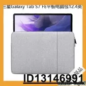 Galaxy Tab S7 FE平板電腦包12.4英寸保護套內膽包SM-T735C皮套配件鍵盤收納包  .  賣家推薦