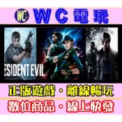 【WC電玩】PC 惡靈古堡 4 5 6 合輯 中文版 Resident Evil 4/5/6 STEAM離線版